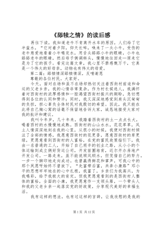 舔犊之情的读后感