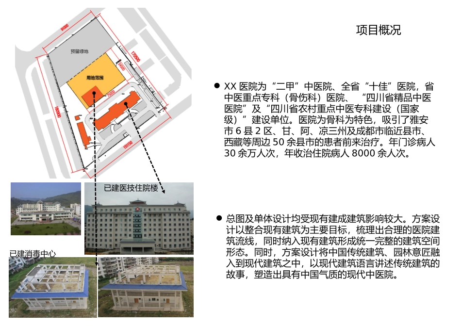 设计方案医院项目方案设计汇报_第2页