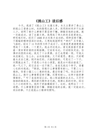挑山工读后感