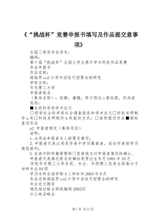 挑战杯竞赛申报书填写及作品提交意事项