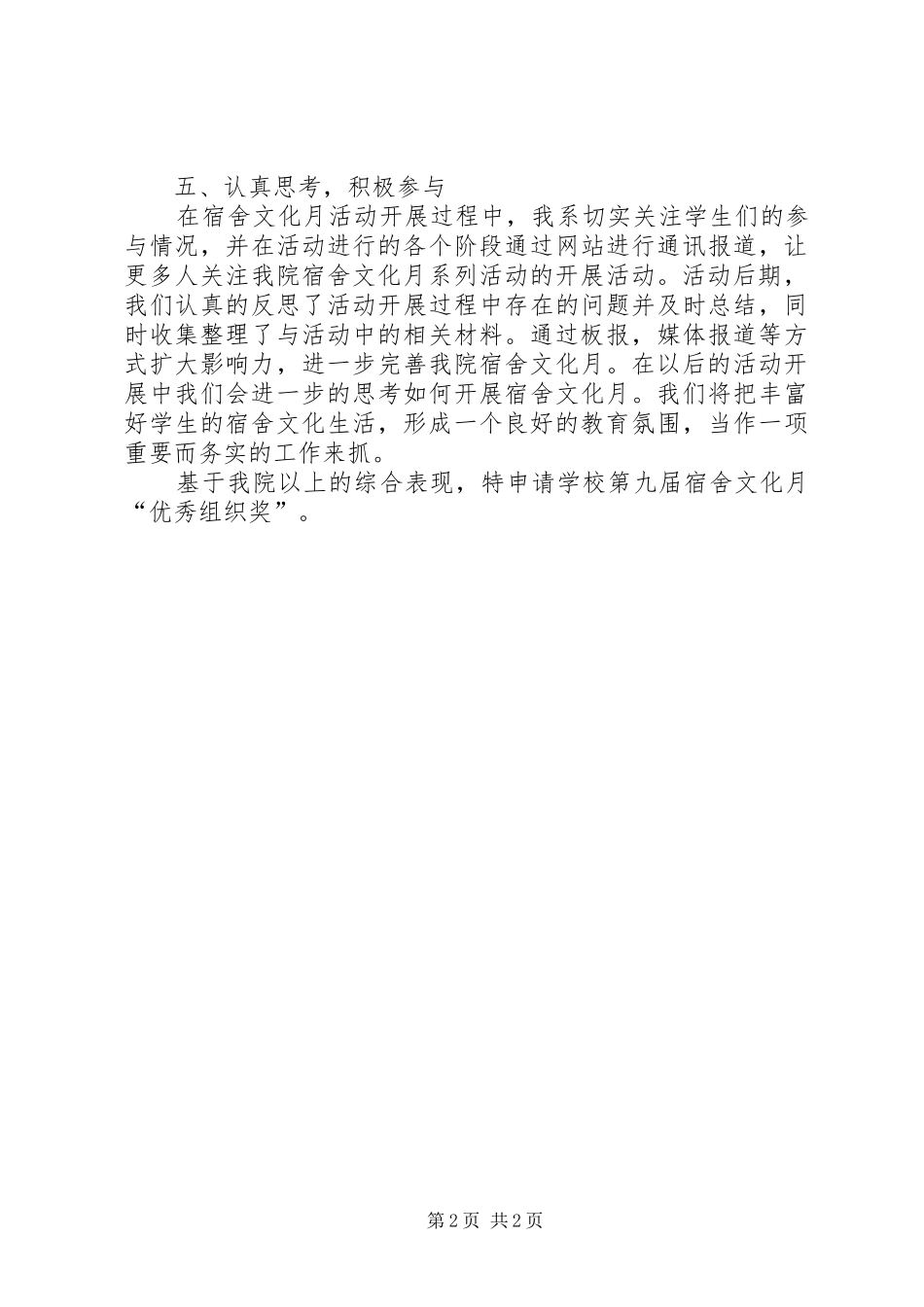 挑战杯优秀组织奖申报材料_第2页