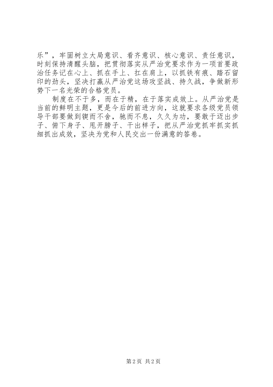 条例和准则让全面从严治党永远在路上_第2页