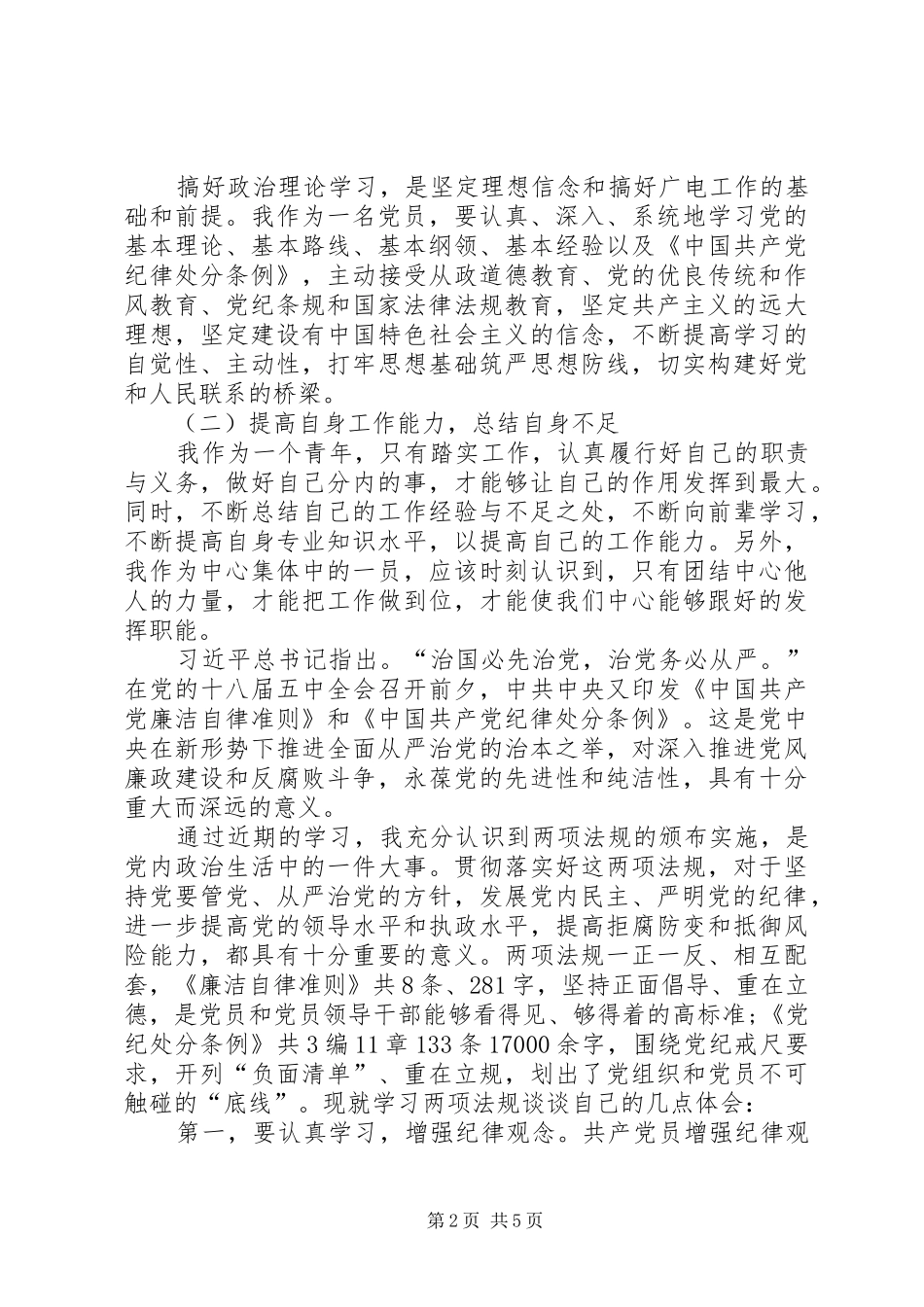 条例心得体会_第2页