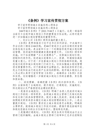 条例学习宣传贯彻方案
