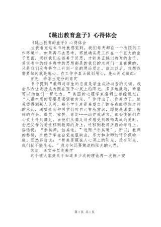 跳出教育盒子心得体会