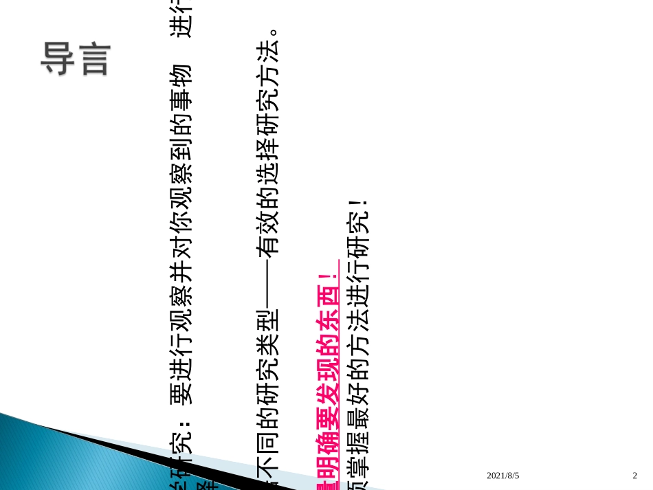 社会研究方法研究设计_第2页