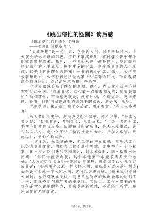 跳出瞎忙的怪圈读后感