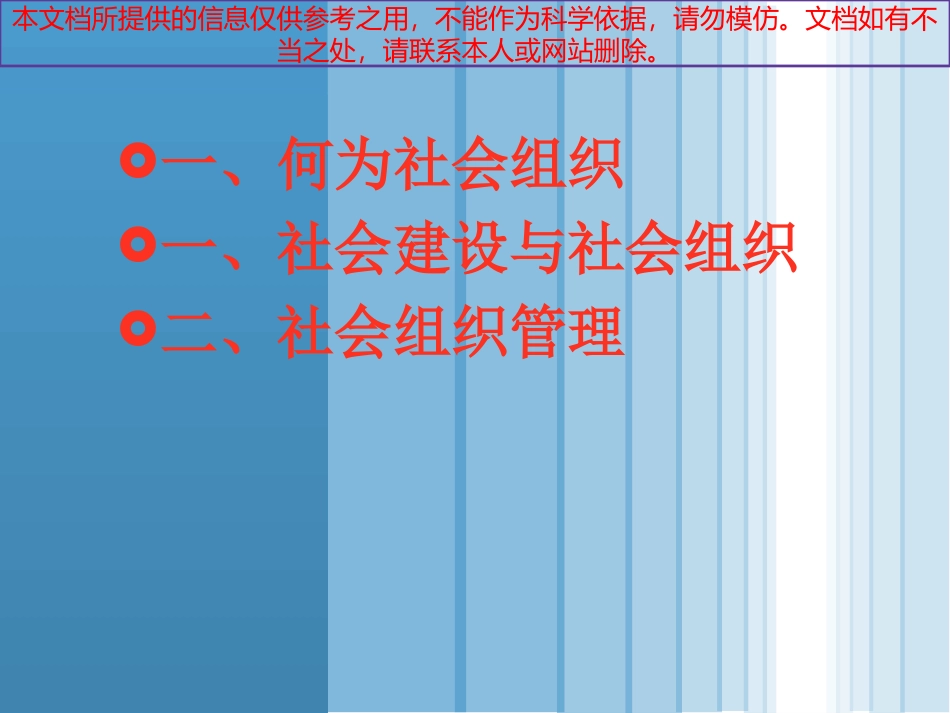 社会组织管理专业知识讲座_第1页