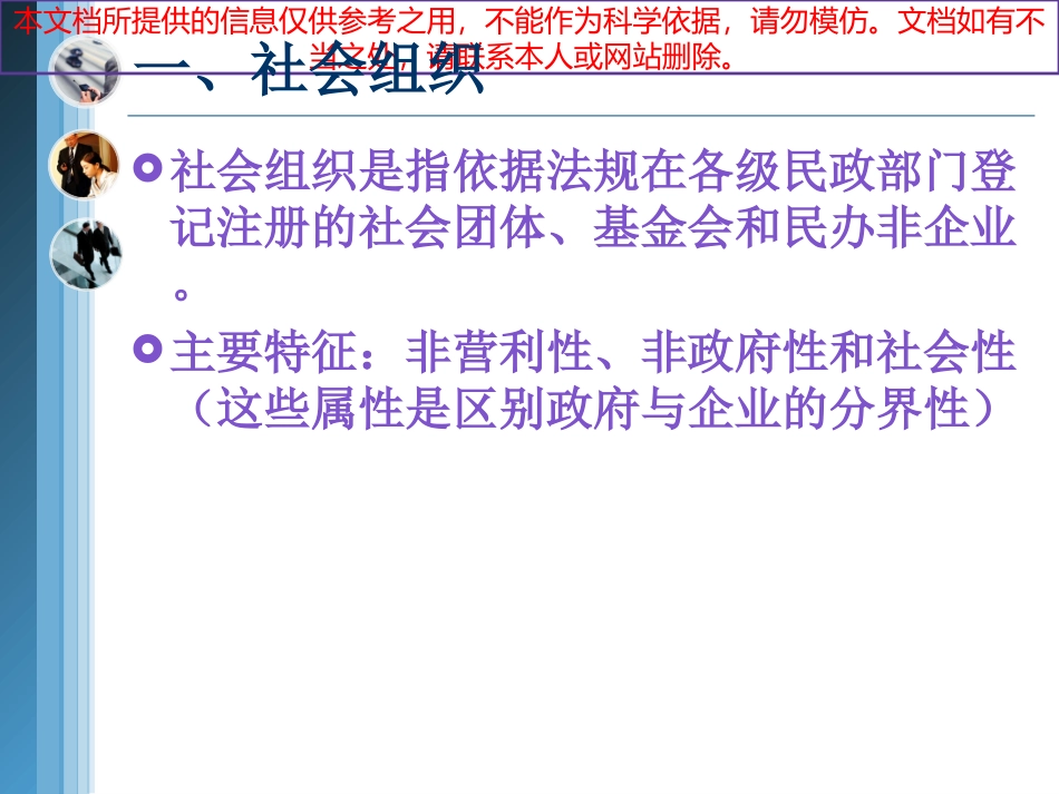 社会组织管理专业知识讲座_第2页