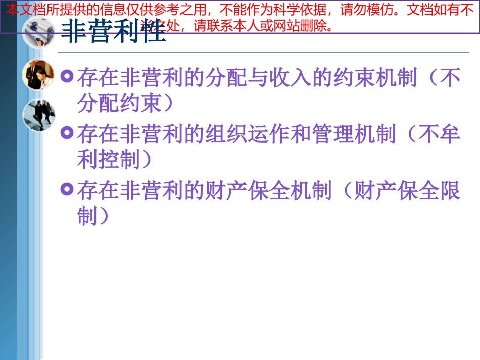 社会组织管理专业知识讲座_第3页