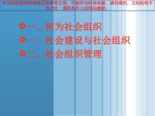 社会组织管理专业知识讲座