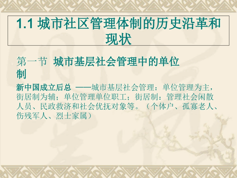 社区管理体制专题培训课件_第2页