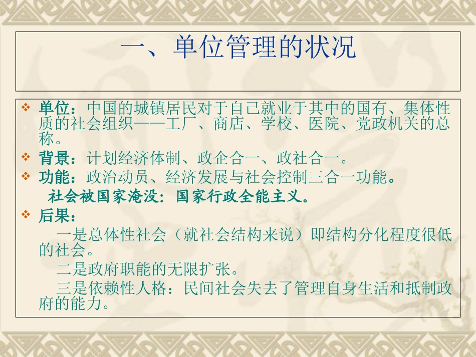 社区管理体制专题培训课件_第3页