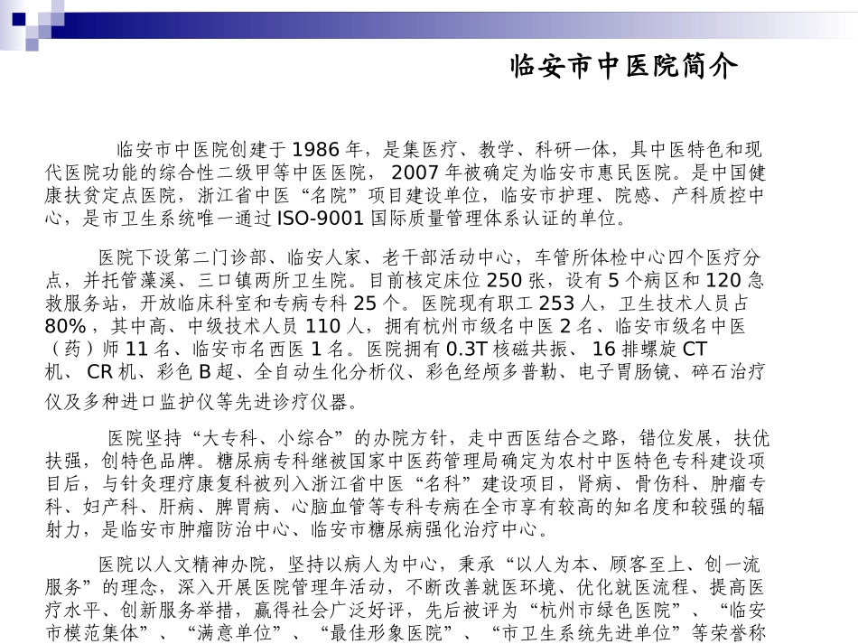 社区健康知识讲座讲义_第2页