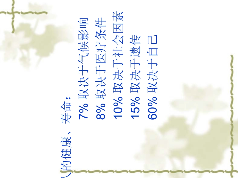 社区健康知识讲座讲义_第3页