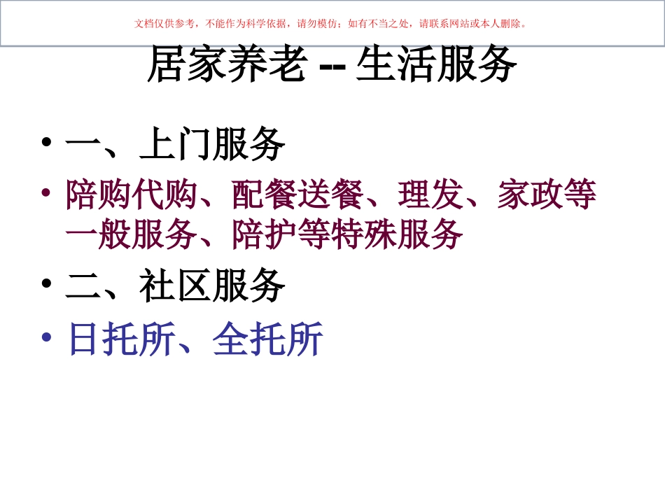 社区居家养老课件_第2页
