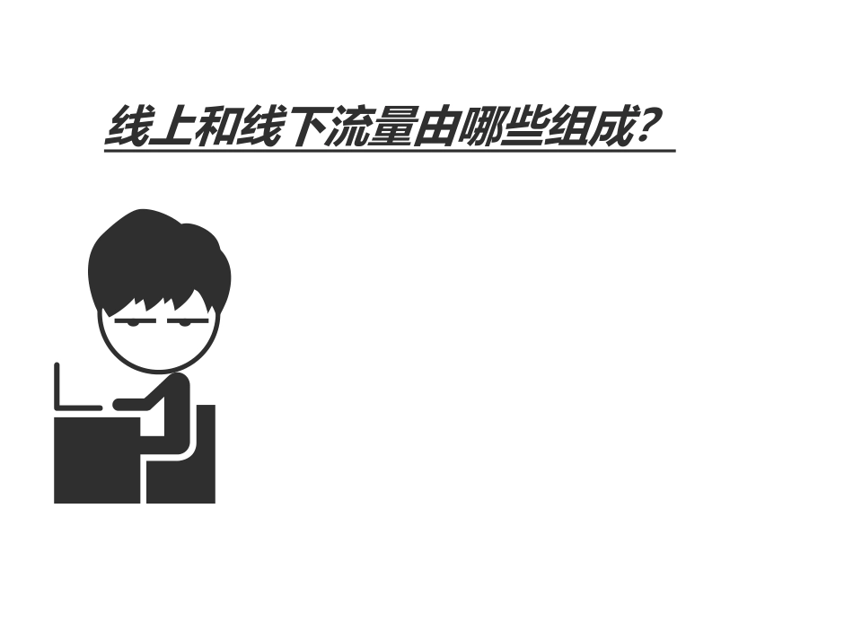 社群营销干货专题培训课件_第2页