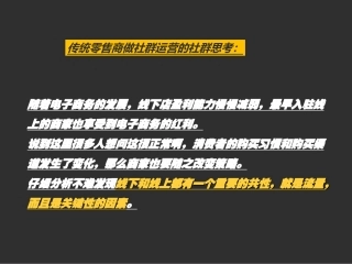社群营销干货专题培训课件