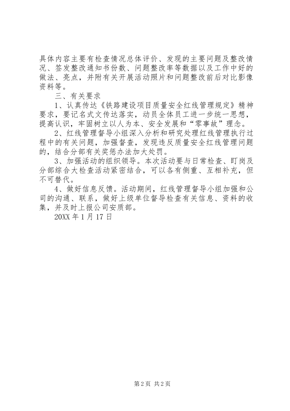 铁路建设项目质量安全红线管理实施细则_第2页