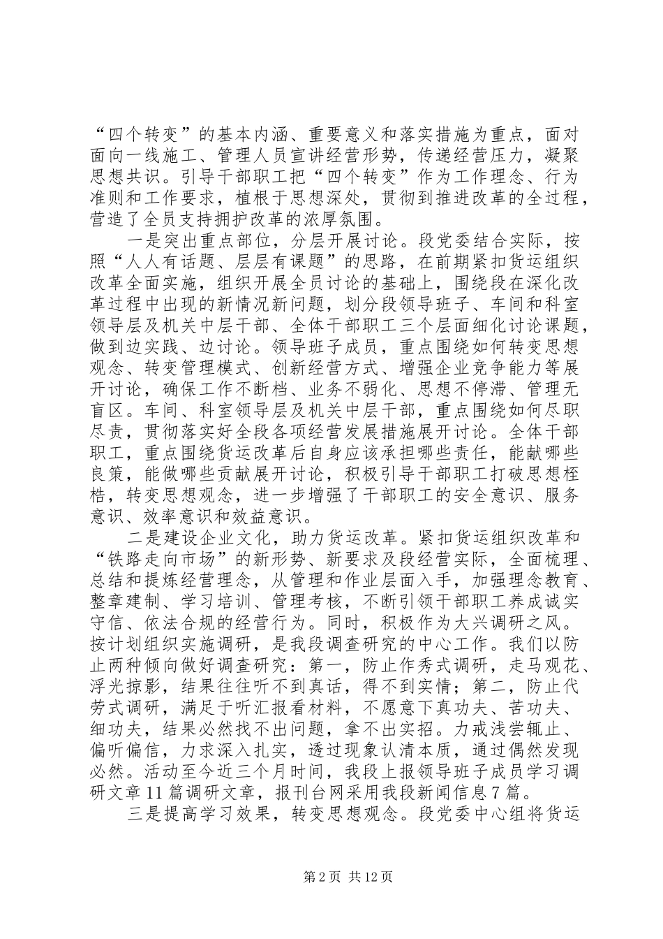 铁路走向市场大讨论活动总结_第2页