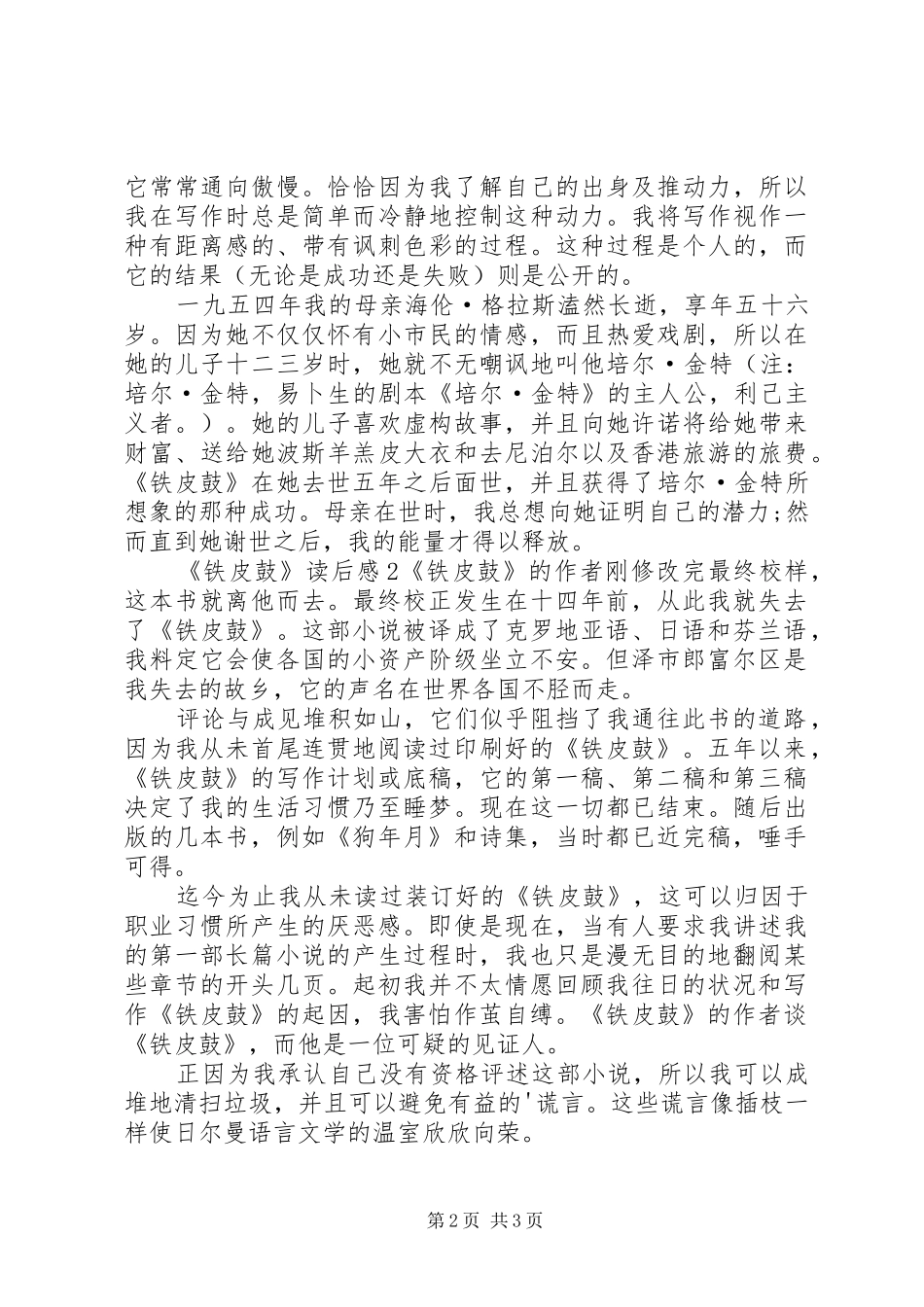 铁皮鼓读后感_第2页