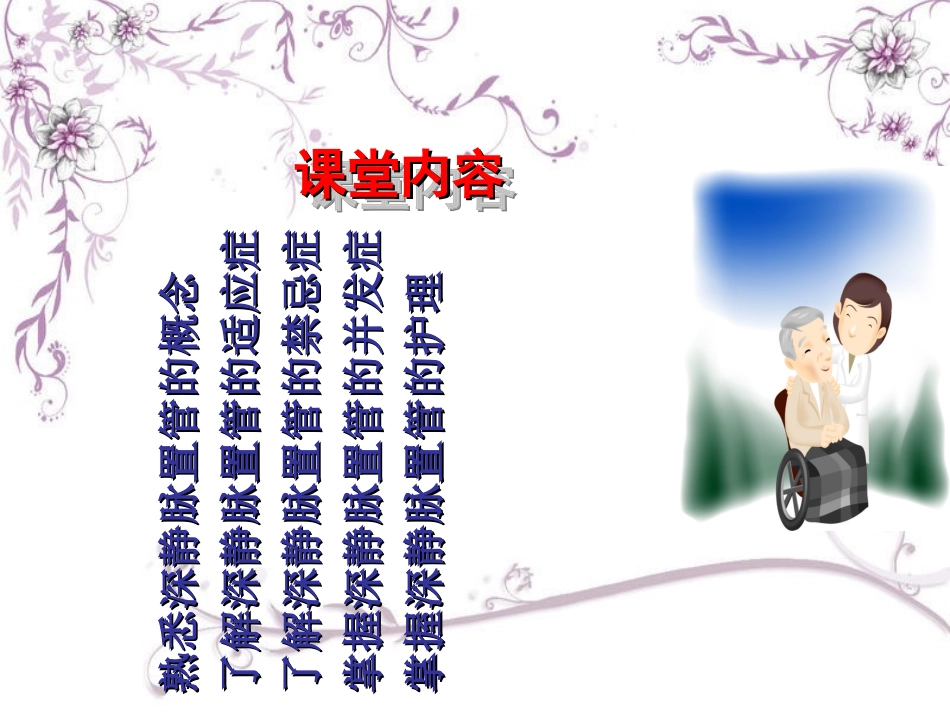 深静脉置管的并发症及预防处理培训课件_第2页