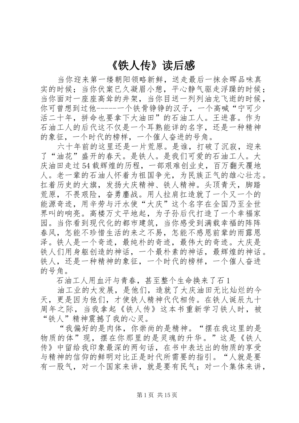 铁人传读后感_第1页