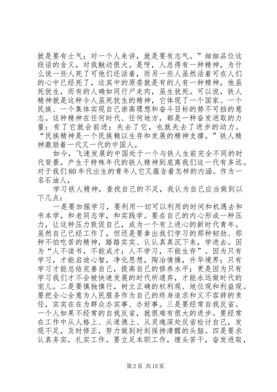 铁人传读后感_第2页