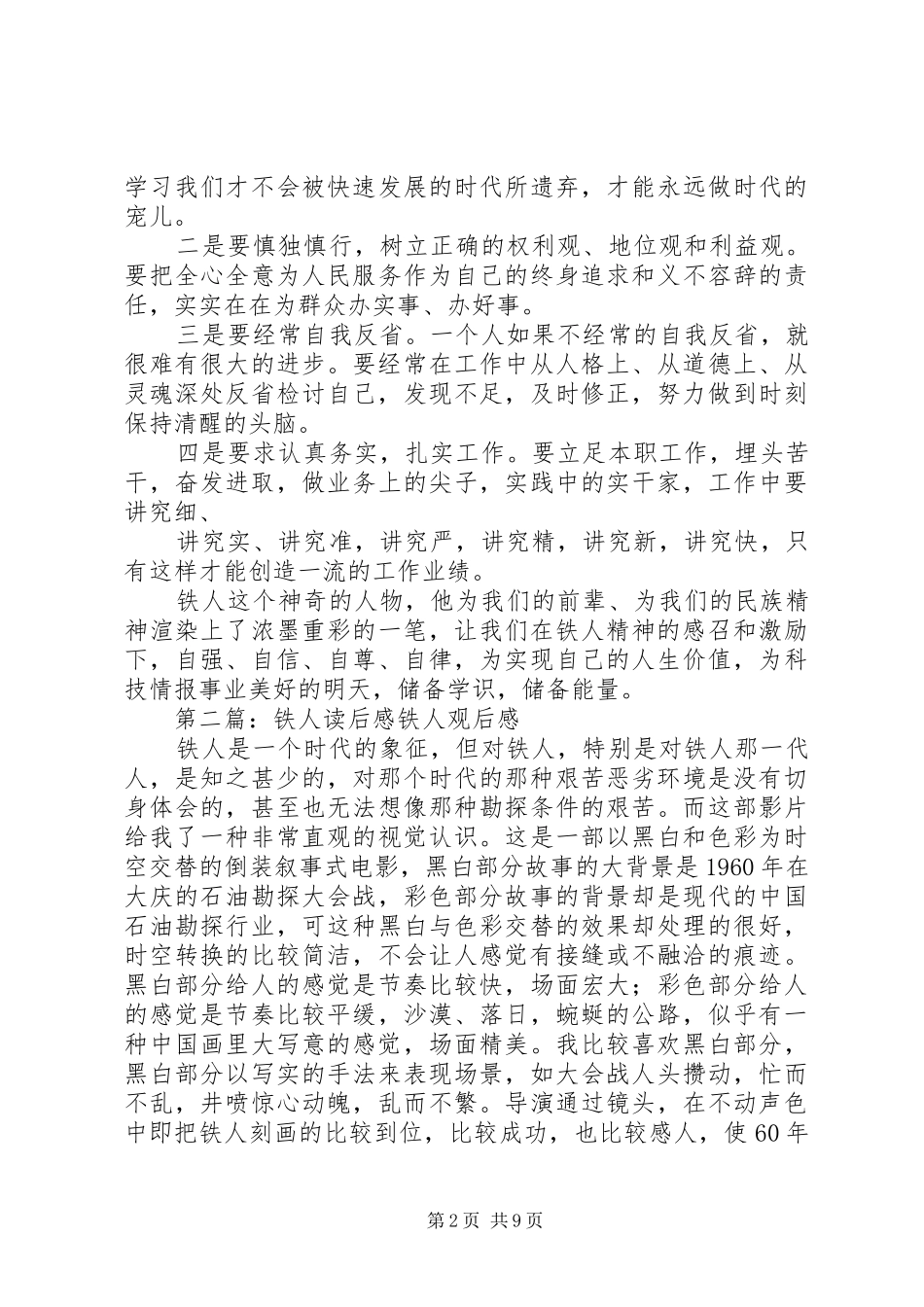 铁人转读后感_第2页