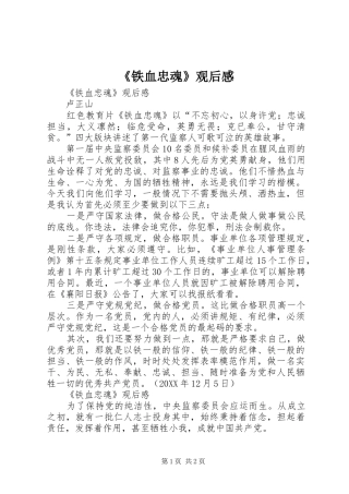 铁血忠魂观后感