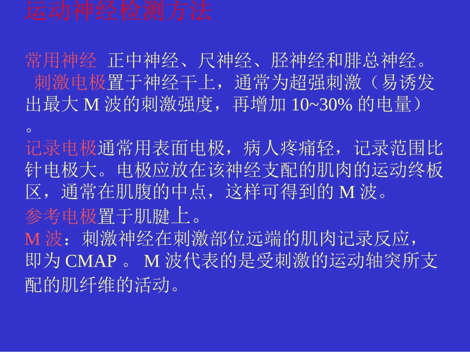神经传导检测_第3页