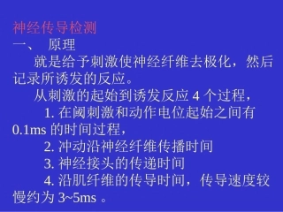 神经传导检测