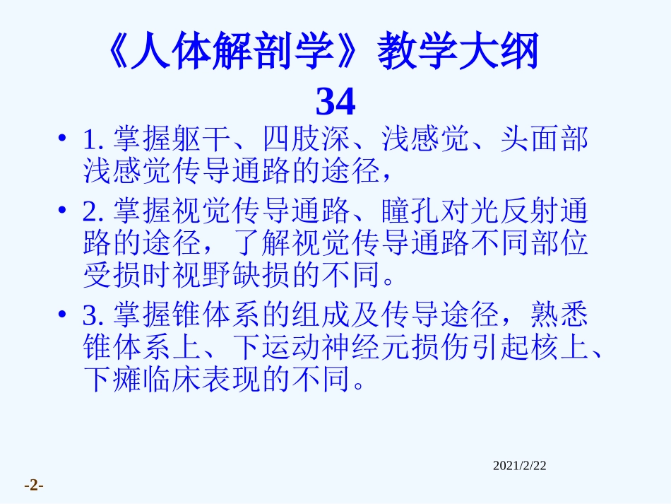 神经传导通路_第2页
