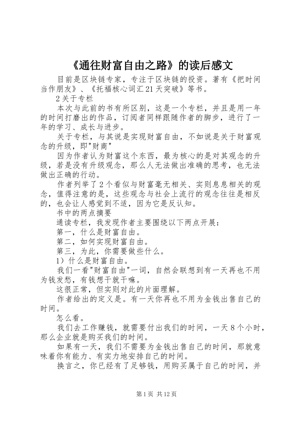通往财富自由之路的读后感文_第1页