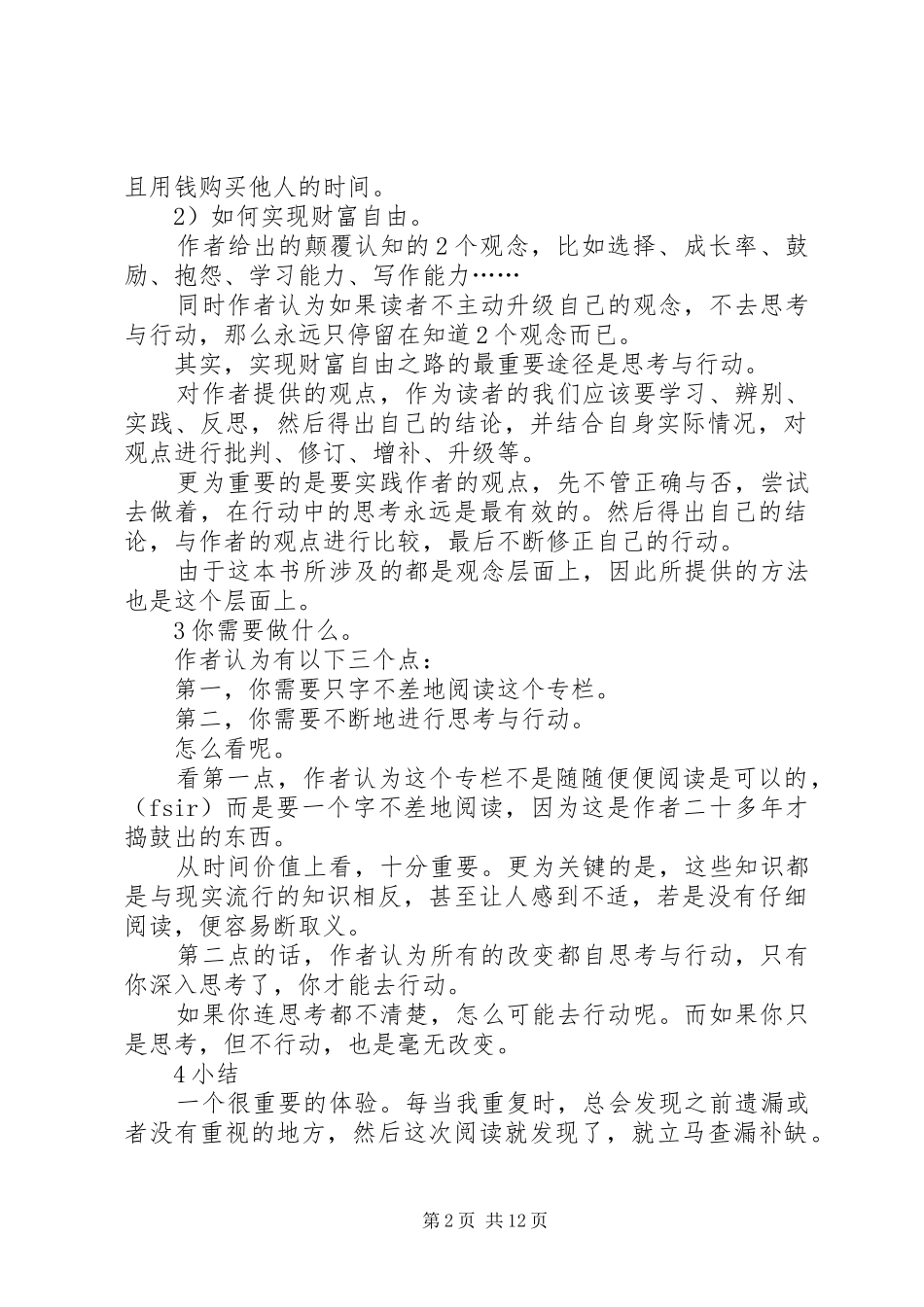 通往财富自由之路的读后感文_第2页