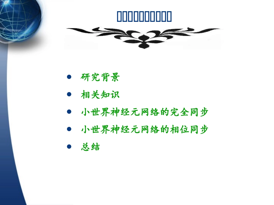 神经动力学突触_第2页