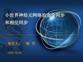 神经动力学突触