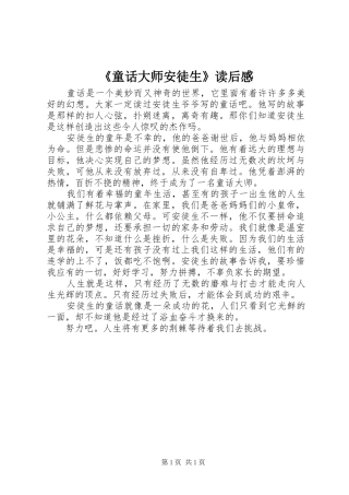 童话大师安徒生读后感