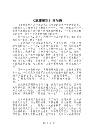 童趣逻辑读后感