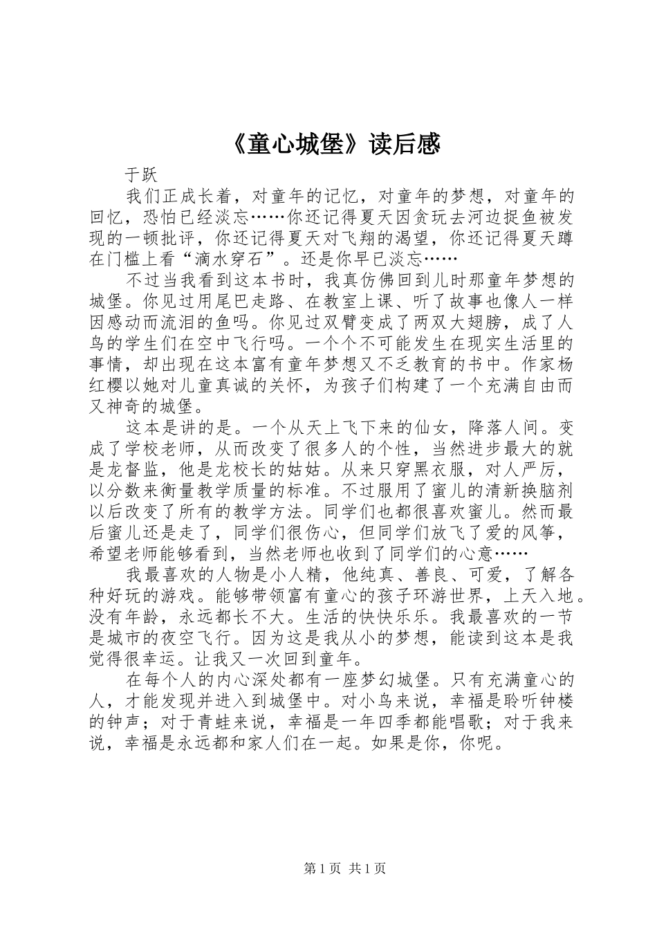 童心城堡读后感_第1页