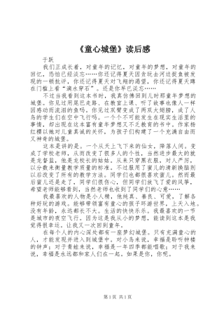 童心城堡读后感
