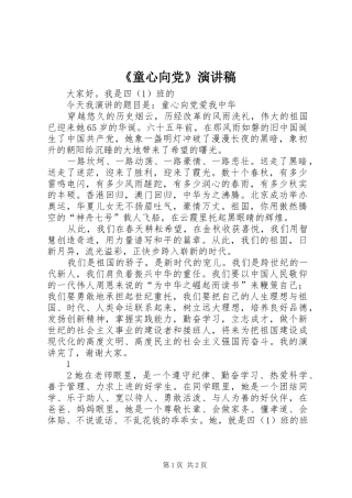 童心向党演讲稿