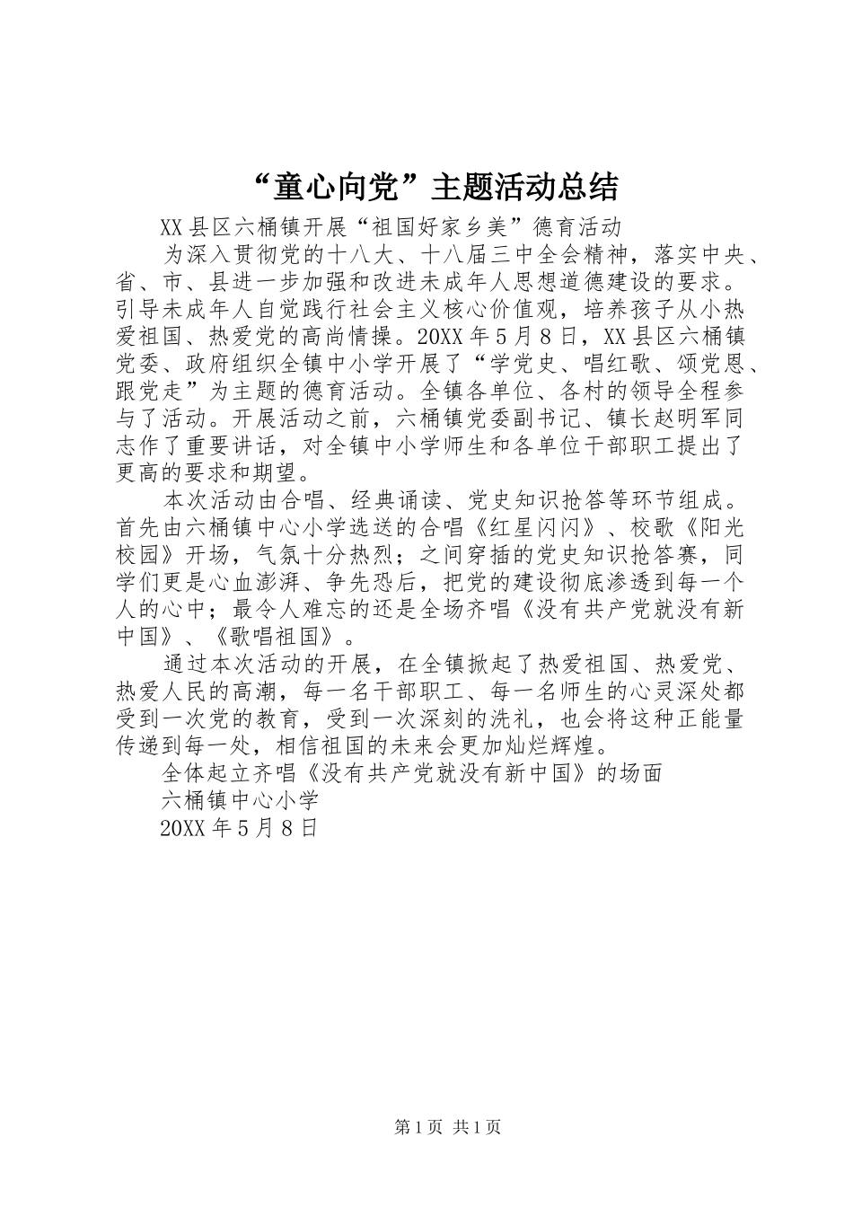 童心向党主题活动总结_第1页