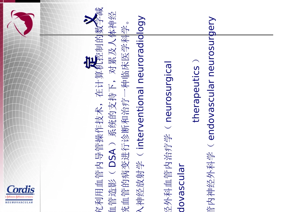 神经介入发展_第2页