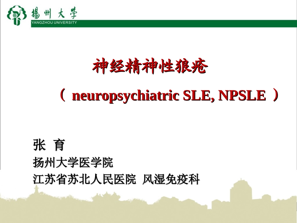 神经精神性狼疮_第1页