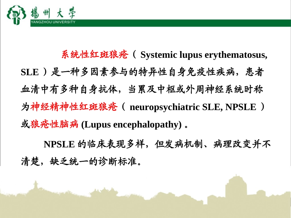 神经精神性狼疮_第3页