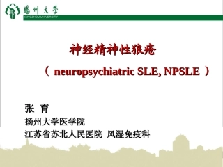 神经精神性狼疮