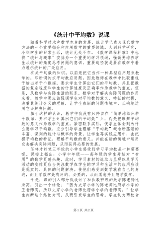 统计中平均数说课