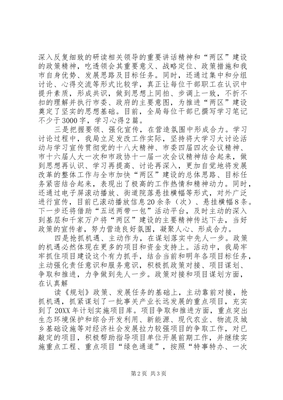 统一思想提高认识积极为银行做贡献思想大讨论活动心得_第2页