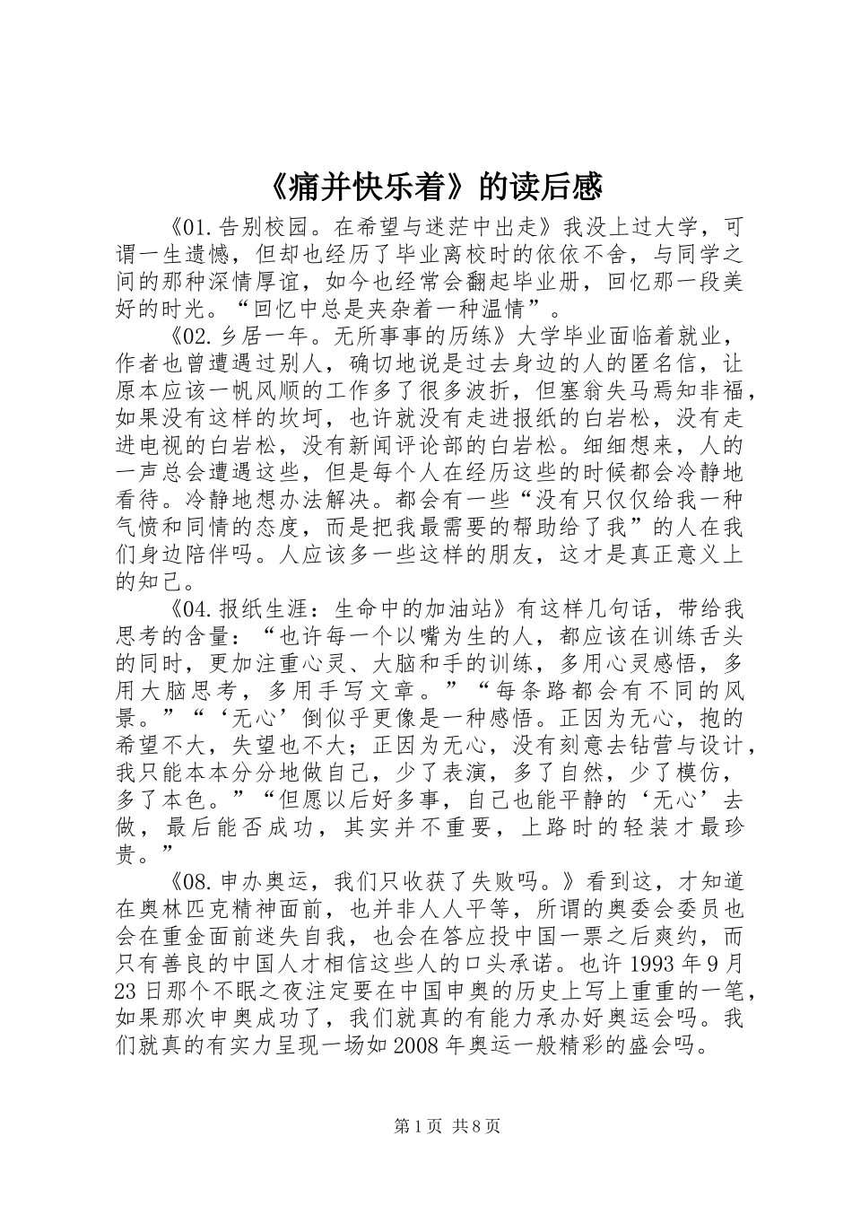 痛并快乐着的读后感_第1页